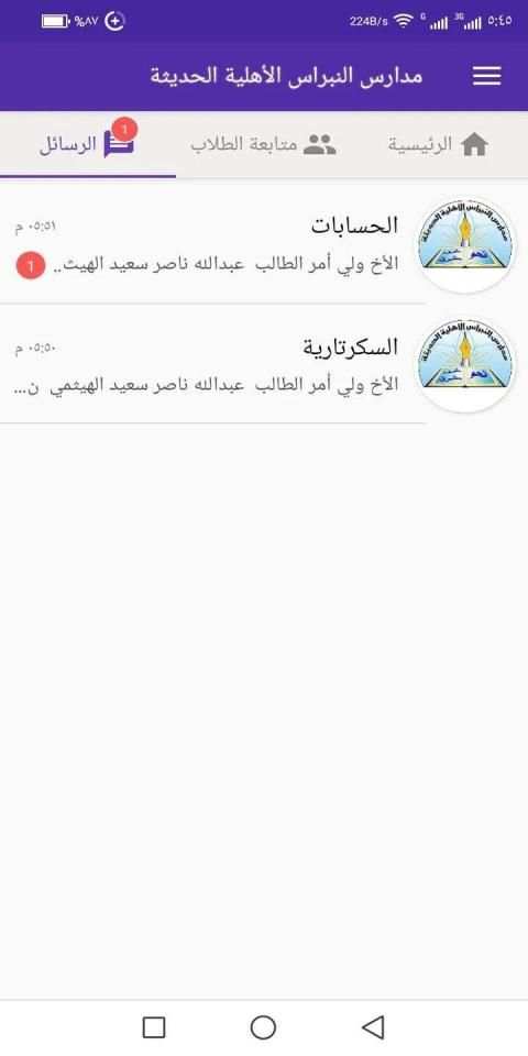 مدارس النبراس الأهلية الحديثة - عدن
‎ screenshot 6