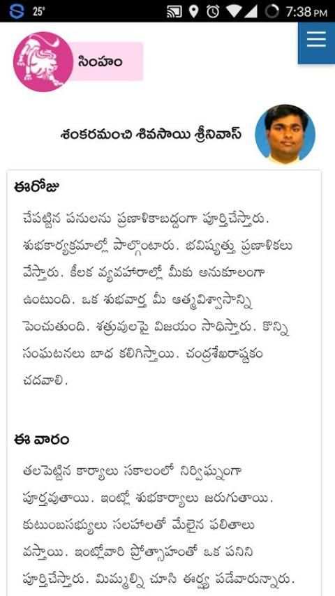 Daily Rashi Phalalu скриншот 1