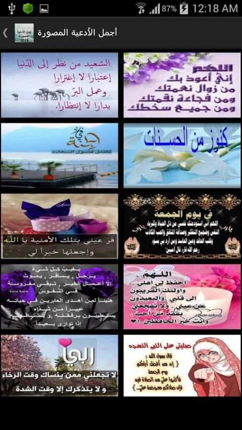 اجمل الادعية المصورة скриншот 9