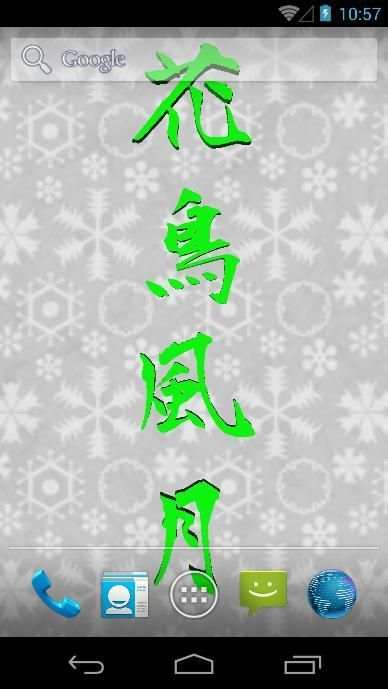 Kanji Live Wallpaper 004 screenshot 2