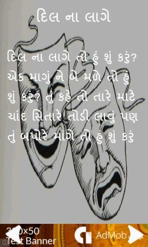 Gujarati Shayari 3 تصوير الشاشة
