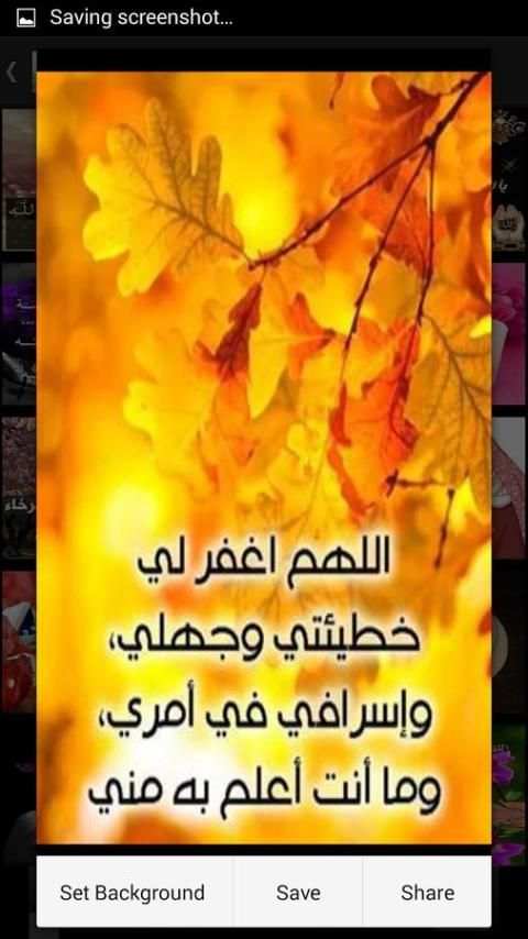 اجمل الادعية المصورة скриншот 5