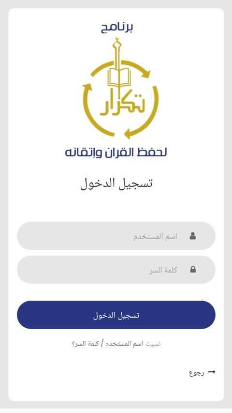برنامج تكرار لحفظ القرآن وإتقانه
‎ screenshot 15
