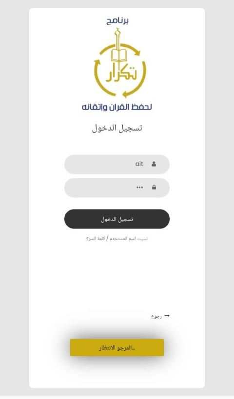 برنامج تكرار لحفظ القرآن وإتقانه
‎ screenshot 4