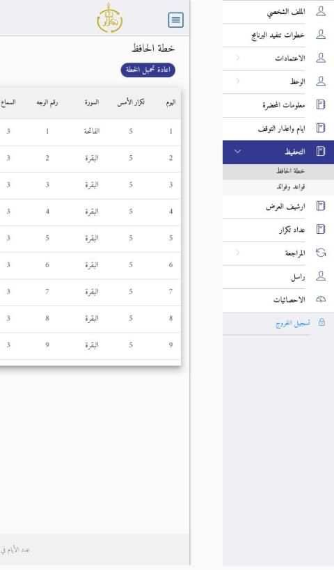 برنامج تكرار لحفظ القرآن وإتقانه
‎ screenshot 2