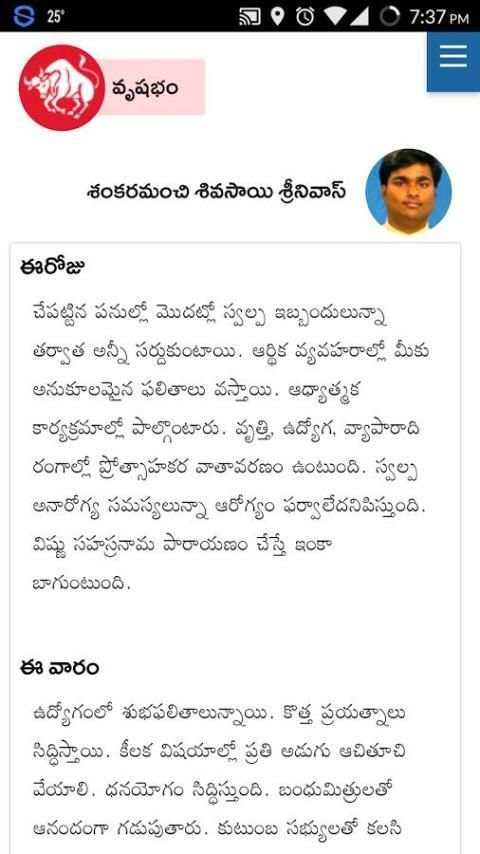 Daily Rashi Phalalu скриншот 2