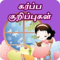 Pregnancy Tips In Tamil