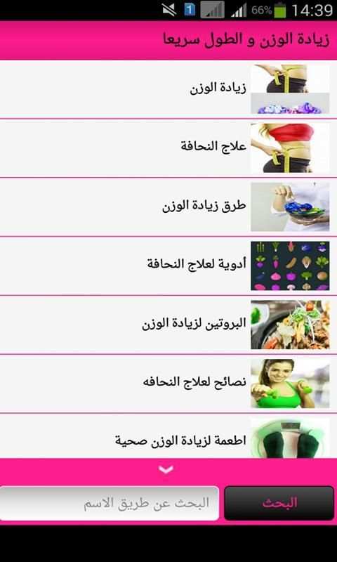 زياده الوزن و الطول بسرعة screenshot 2