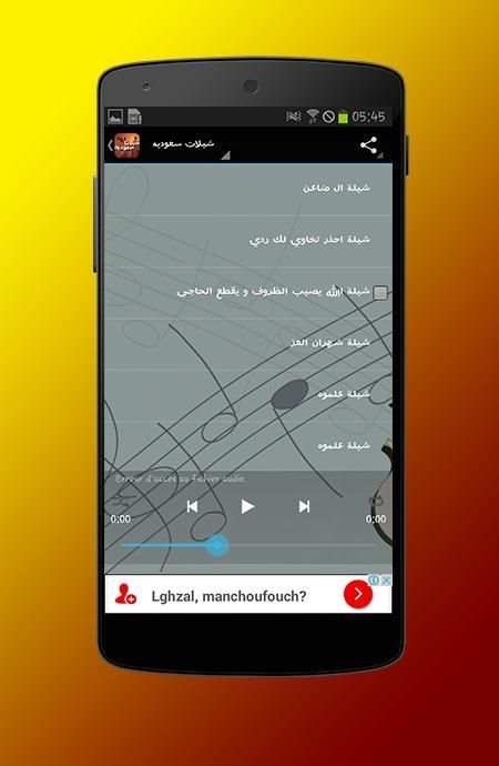 شيلات سعودية 2017 بدون نت screenshot 2