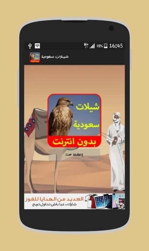 شيلات سعودية بدون انترنت screenshot 5