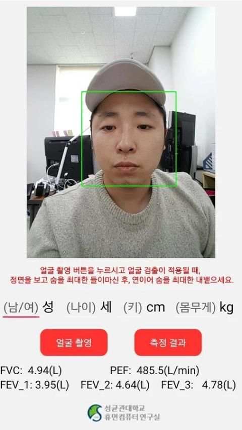 폐기능 측정 1.1 screenshot 5