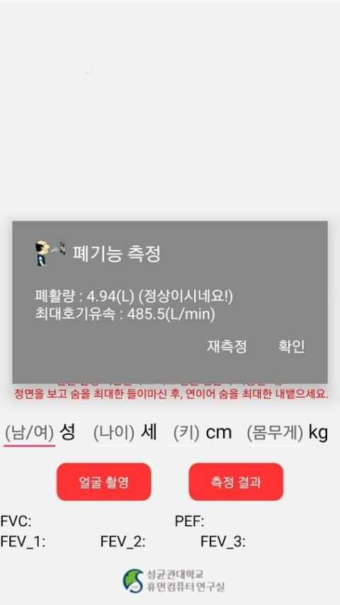 폐기능 측정 1.1 screenshot 4