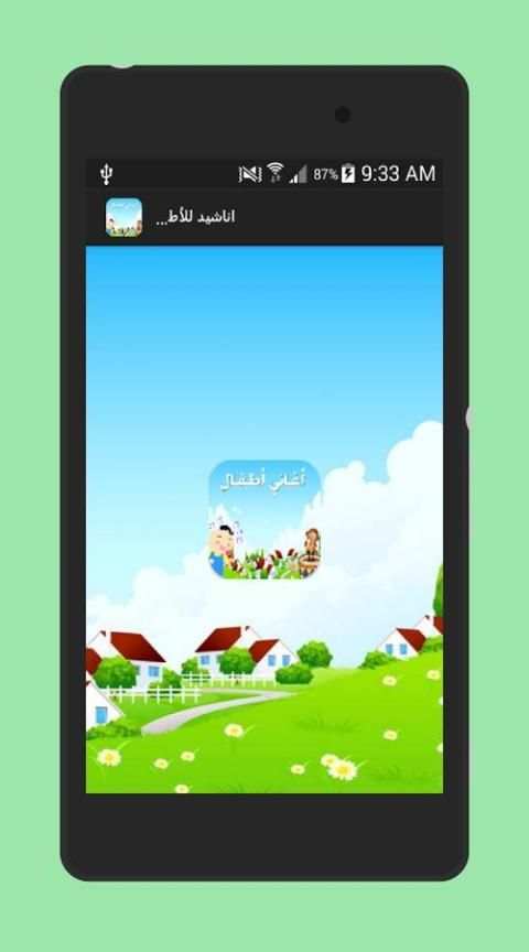 أناشيد أطفال تعليمية 2017 screenshot 3