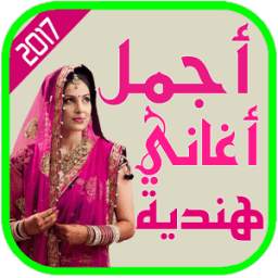 اغاني هندية 1.2