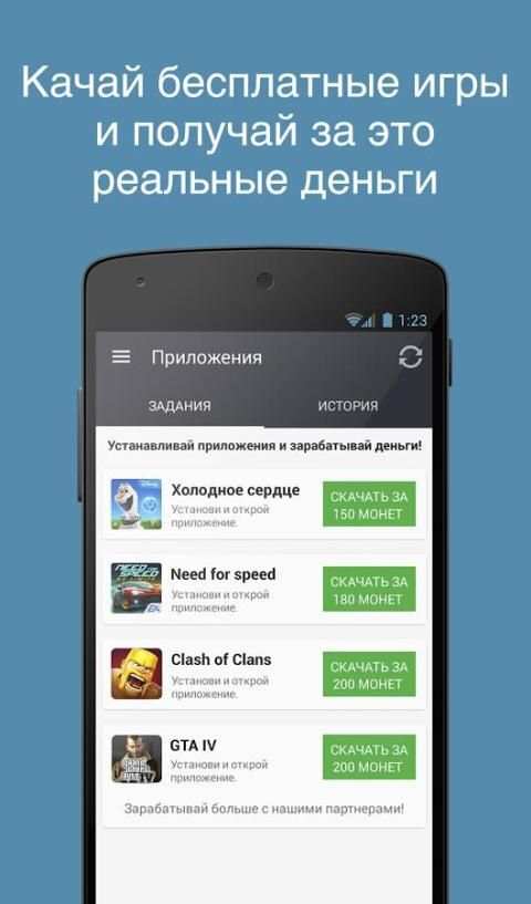 Мобильный заработок: АппЦент screenshot 4