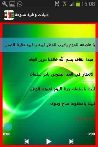 شيلات وطنيه خليجية screenshot 4
