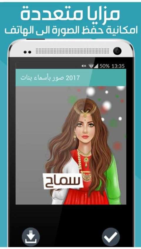 صور اسماء بنات 2017 screenshot 1