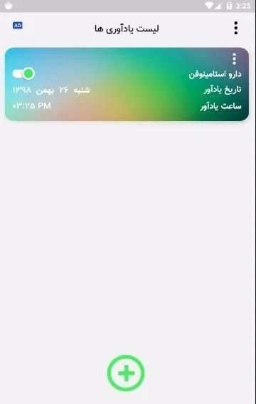 یادآور دارو
‎ screenshot 1