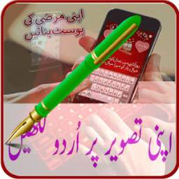 Writing on Picture-URDU POETRY