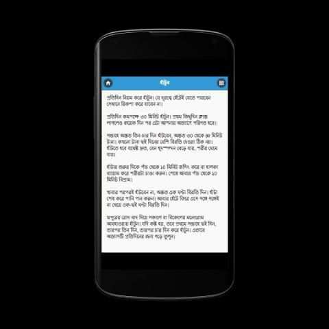 মেদ ভুরি কমানোর উপায়- Fat Loss screenshot 1