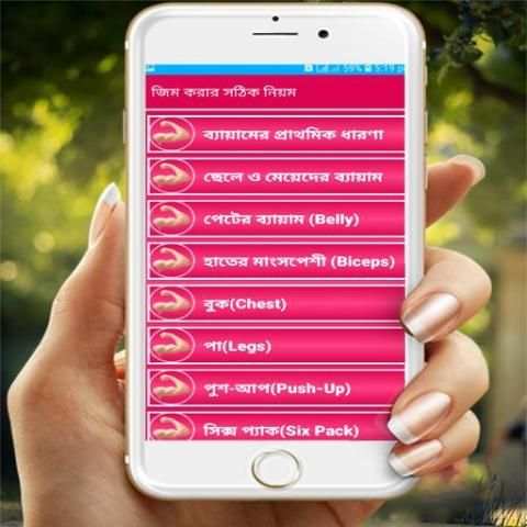 জিম করার সঠিক নিয়ম screenshot 7