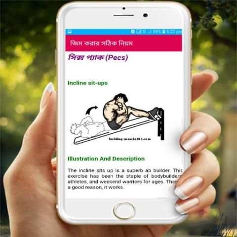 জিম করার সঠিক নিয়ম screenshot 4