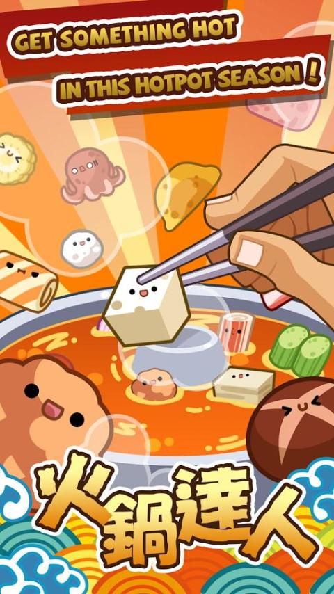 Hot Pot Master screenshot 10