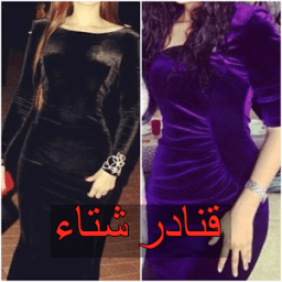 قنادر شتاء icon