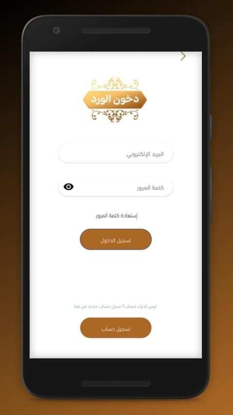 دخون الورد
‎ screenshot 3