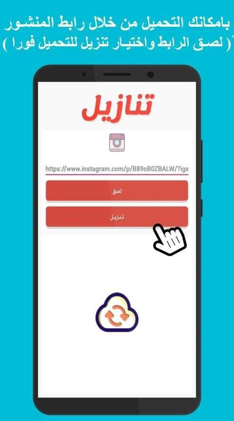 Tnazel - Download for Instagram 2020 screenshot 2