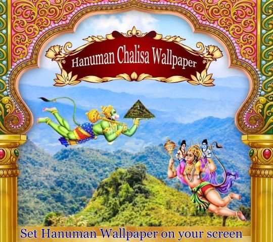Hanuman Chalisa Wallpaper screenshot 2