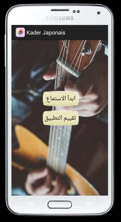 Kader Japonais Chansons screenshot 4
