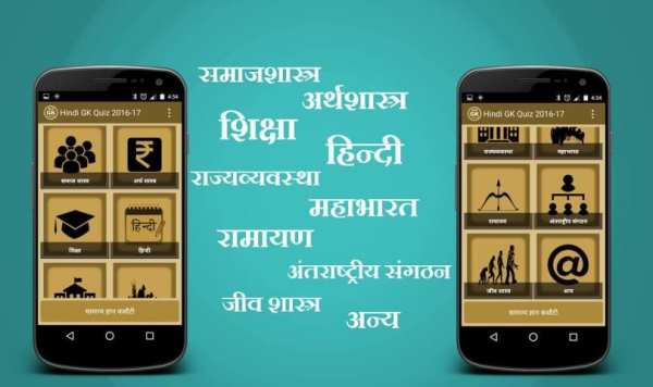 Hindi GK 2016-17 screenshot 5