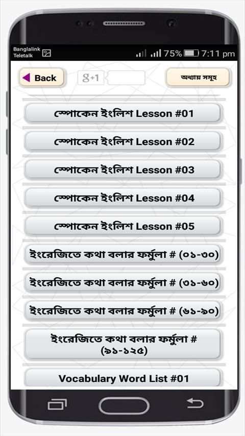 ৩০ দিনে ইংরেজি শিক্ষা // ইংরেজিতে কথা বলা screenshot 13