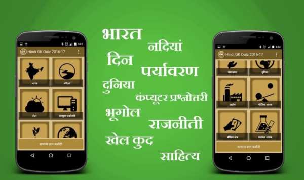 Hindi GK 2016-17 screenshot 6