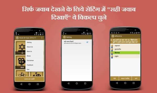 Hindi GK 2016-17 screenshot 1