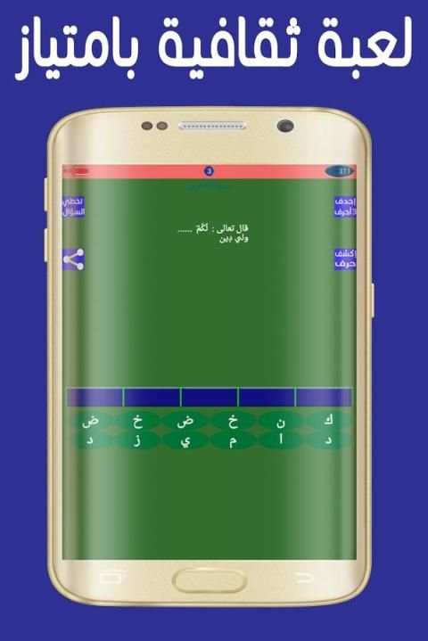 لعبة أكمل الآية القرانية بكلمة screenshot 3