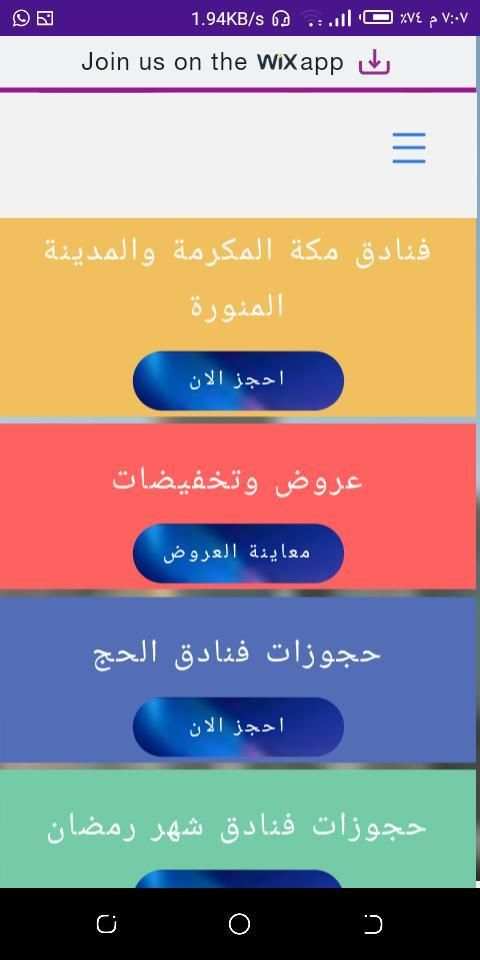 السرايا دريم لأدارة وتشغيل الفنادق
‎ screenshot 4