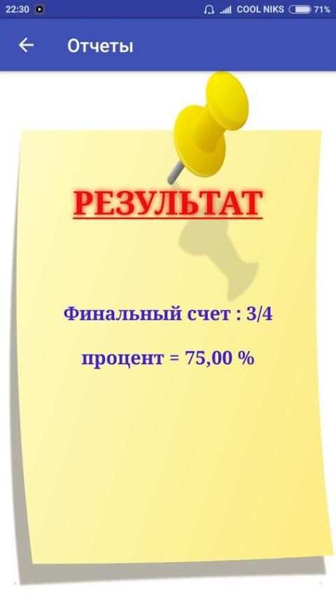 Улучшение Математика Расчет скриншот 1