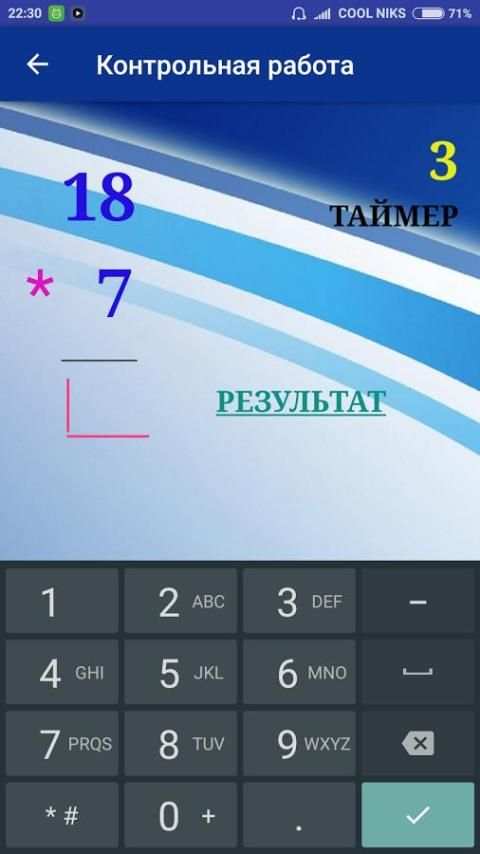 Улучшение Математика Расчет скриншот 2