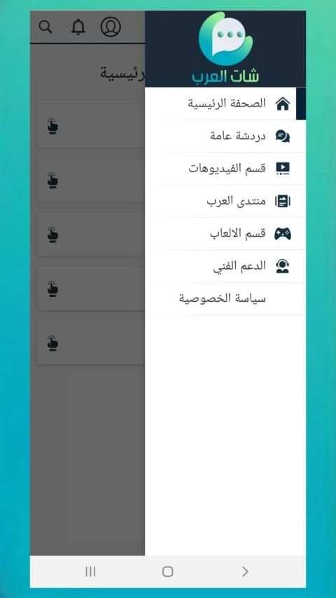شات العرب | Arab Chat
‎ screenshot 1