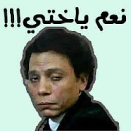 Funny Arabic Stickers 1.2
