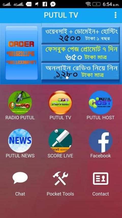 PUTUL TV screenshot 3