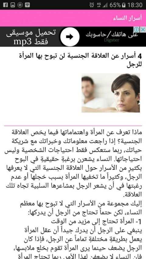أسرار النساء screenshot 1