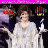 اغاني وردة الجزائرية بدون نت - Warda al-Jazairia
‎ on 9Apps