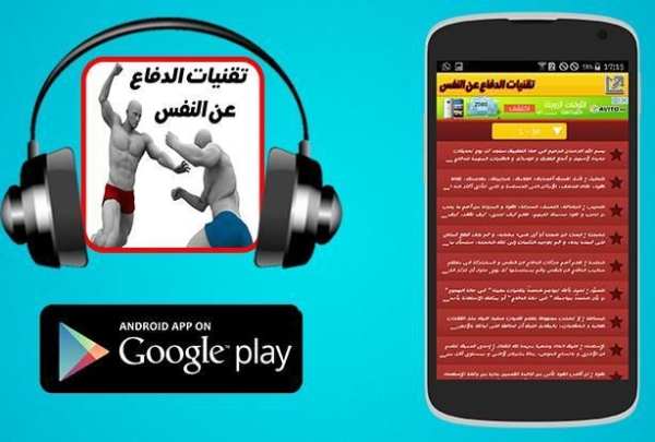 تقنيات الدفاع عن النفس 2017 screenshot 3