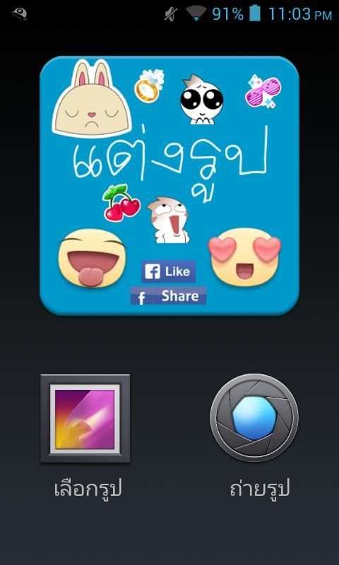 แต่งรูป สติ๊กเกอร์ ใส่ข้อความ screenshot 6