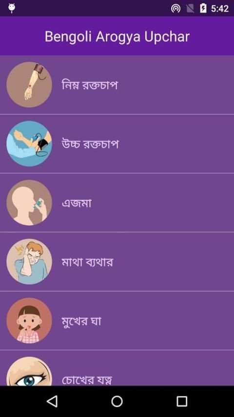 Health Tips in Bangla स्क्रीनशॉट 6