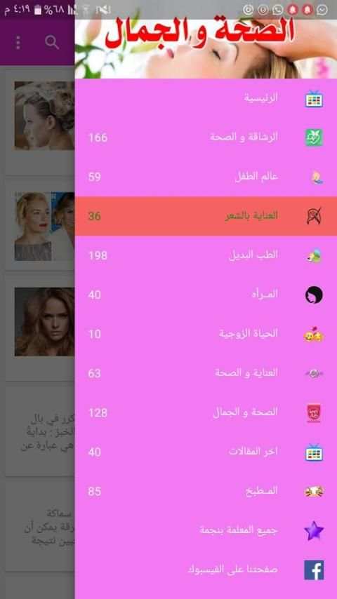 الصحة والجمال screenshot 7