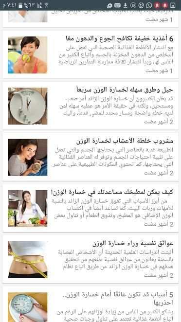 الصحة والجمال screenshot 4